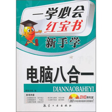 一学必会·新手学:电脑八合一