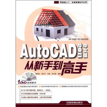 AutoCAD 2011中文版从新手到高手（附DVD光盘1张）