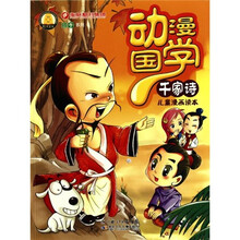 动漫国学孩子系列:千家诗
