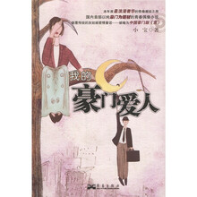 我的豪门爱人