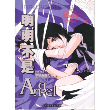 明明不是Angel