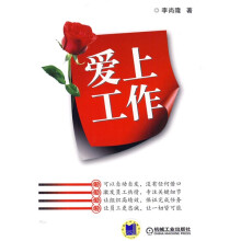 爱上工作