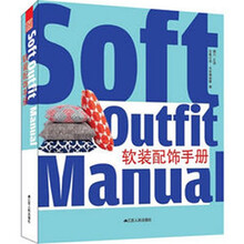 软装配饰手册