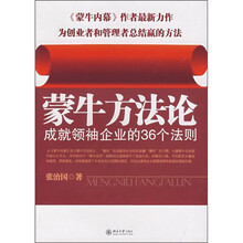 蒙牛方法论
