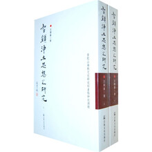 智顗净土思想之研究（上下）