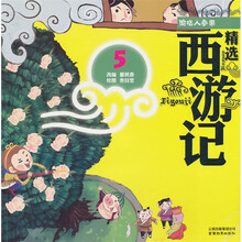 精选西游记5:偷吃人参果(彩绘注音版)