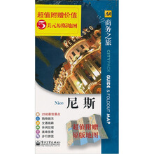 AA商务之旅:尼斯(全彩)(附地图1份)