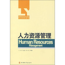 人力资源管理