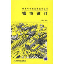 城市设计