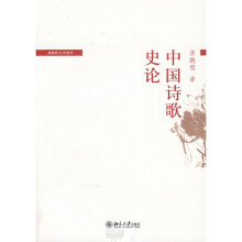 龚鹏程文学漫步：中国诗歌史论
