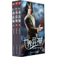 七界异神（全3册）