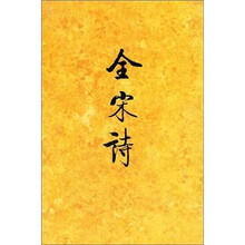 全宋诗2
