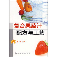 复合果蔬汁配方与工艺