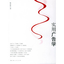 实用广告学
