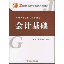 会计基础
