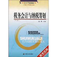 税务会计与纳税筹划