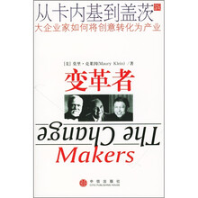 变革者