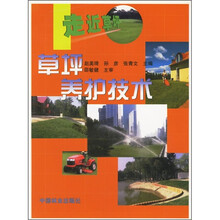 走近草坪：草坪养护技术