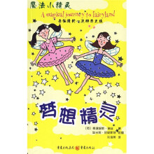 魔法小精灵:梦想精灵