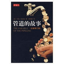 管道的故事（全新修订版）