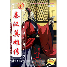 秦汉英雄传9