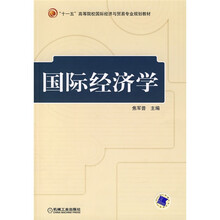 国际经济学