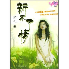 新不了情