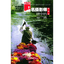 名摄影师眼中的世界：彩色卷