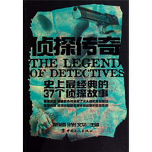 侦探传奇