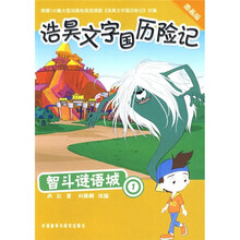 智斗谜语城(1)