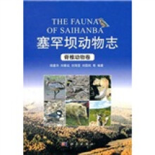 塞罕坝动物志:脊椎动物卷