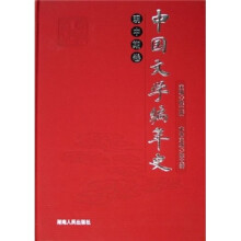 中国文学编年史(明中期卷)