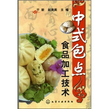 中式包点食品加工技术