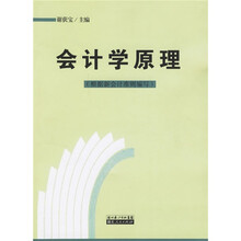 会计学原理
