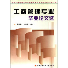 工商管理专业毕业论文选