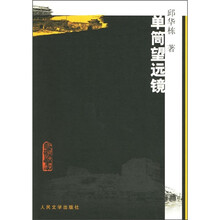 单筒望远镜