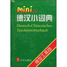 德汉小词典