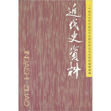 近代史资料（总121号）