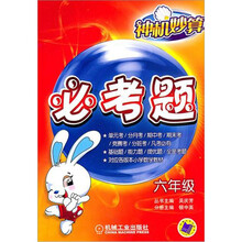 神机妙算必考题：6年级