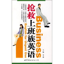 抢救上班族英语