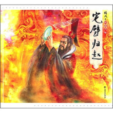 战国风云:完璧归赵