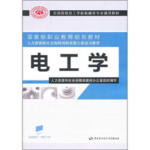 电工学