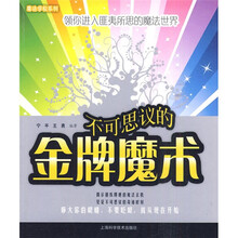 不可思议的金牌魔术