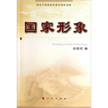 国家形象