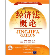 经济法概论