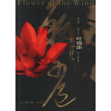 繁花：美学·散文·作品集