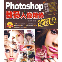 Photoshop数码人像精修全攻略(附光盘1张)