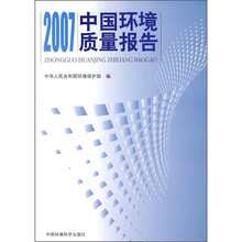 2007中国环境质量报告