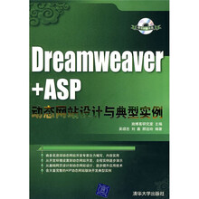 Dreamweaver+ASP动态网站设计与典型实例(附光盘)