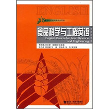 食品科学与工程英语（新世纪农业科学专业英语）